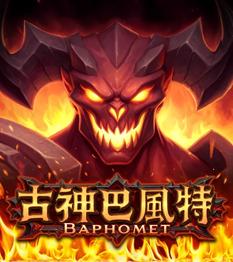 ATG電子古神巴風特官方遊戲圖