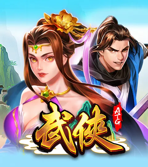 ATG電子武俠官方遊戲圖