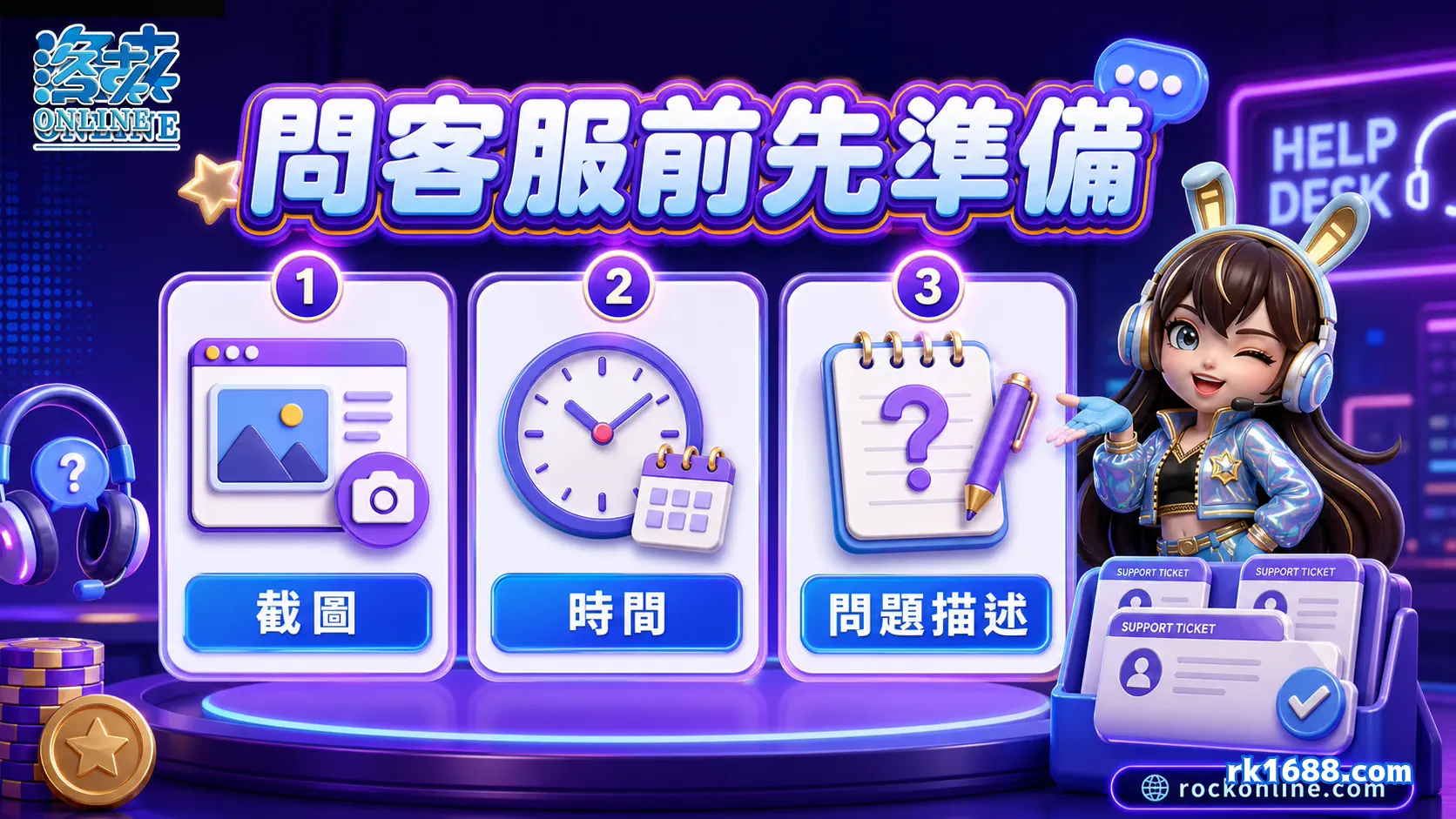 洛克娛樂城客服詢問前截圖時間問題描述準備