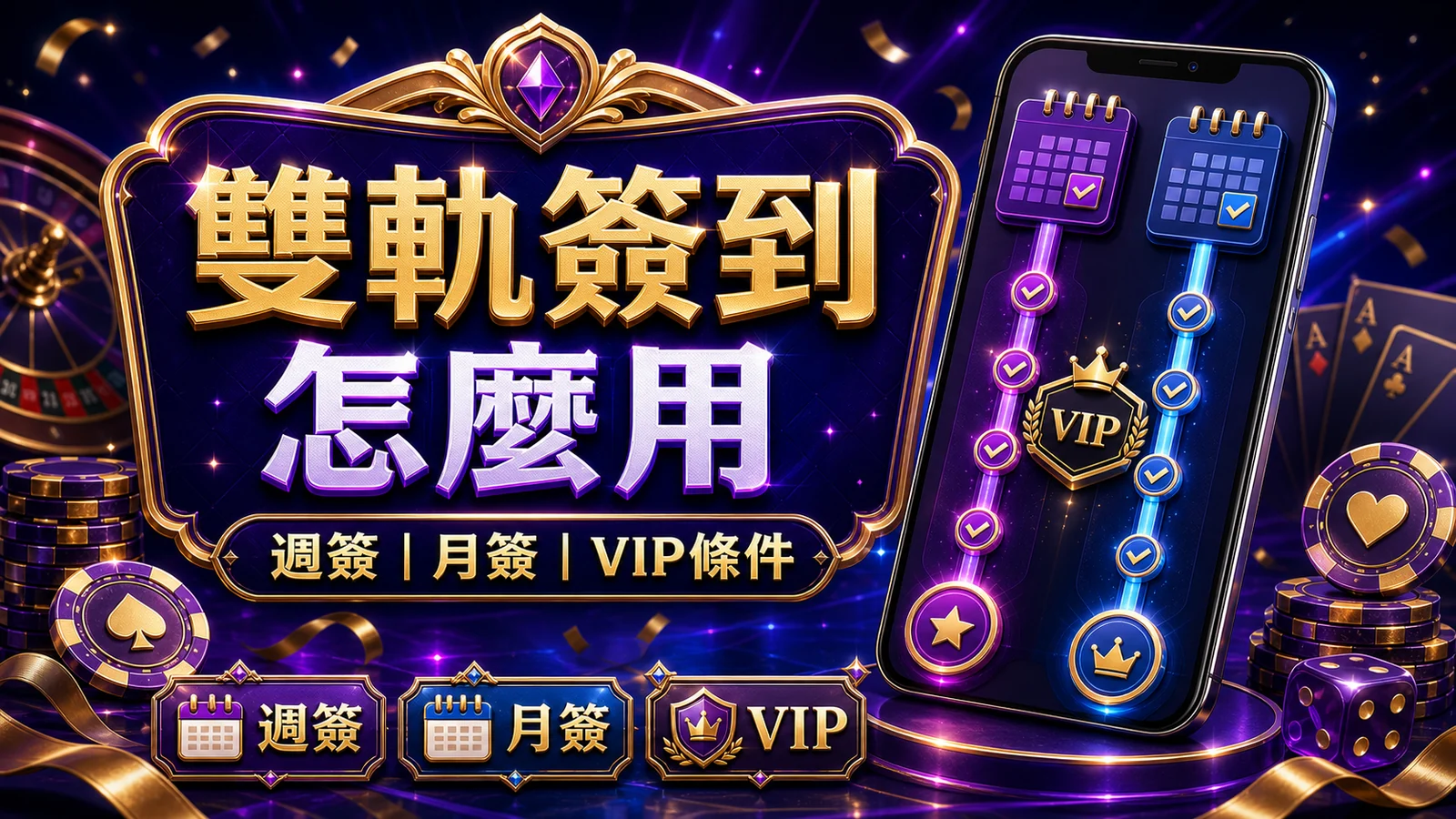 洛克Online雙軌簽到怎麼用?週簽、月簽與VIP條件整理