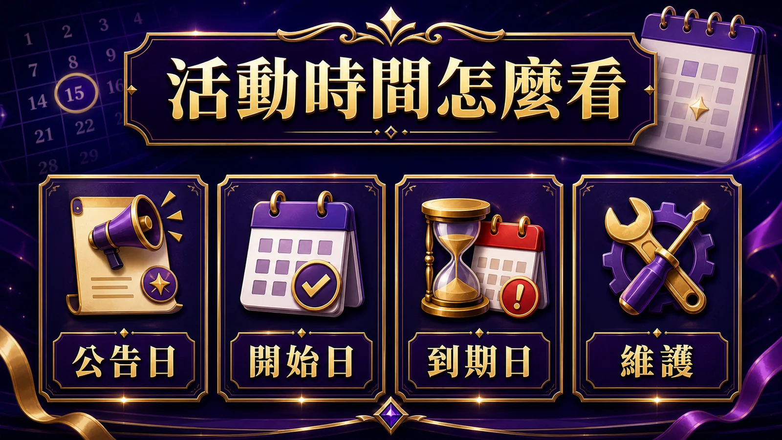 洛克娛樂城活動時間怎麼看,公告日開始日到期日維護