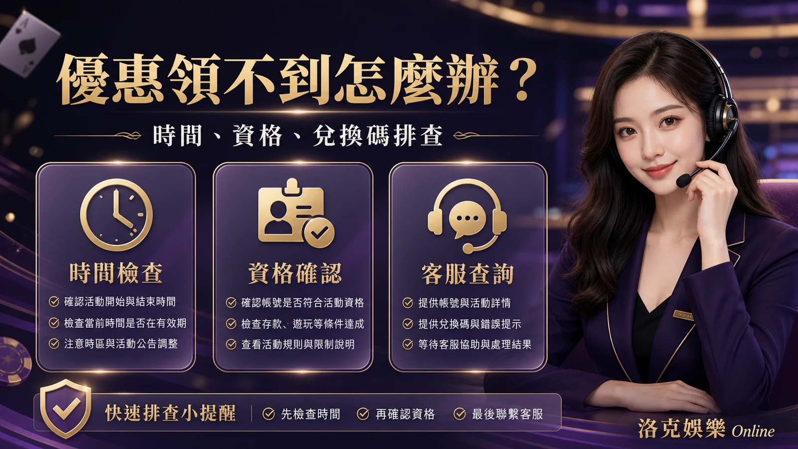 優惠領不到怎麼辦,洛克娛樂優惠教學圖