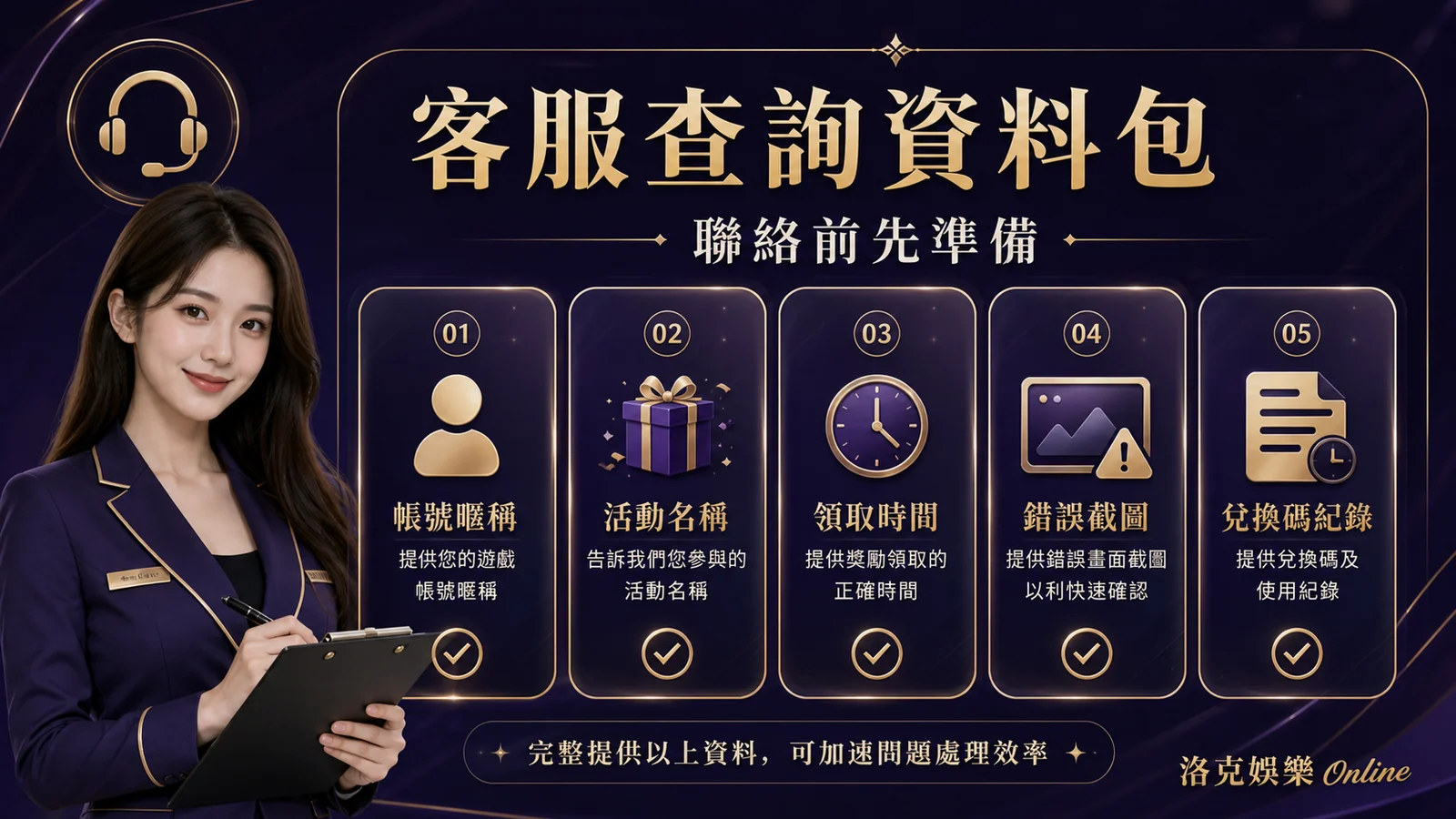 客服查詢資料包,洛克娛樂優惠教學圖