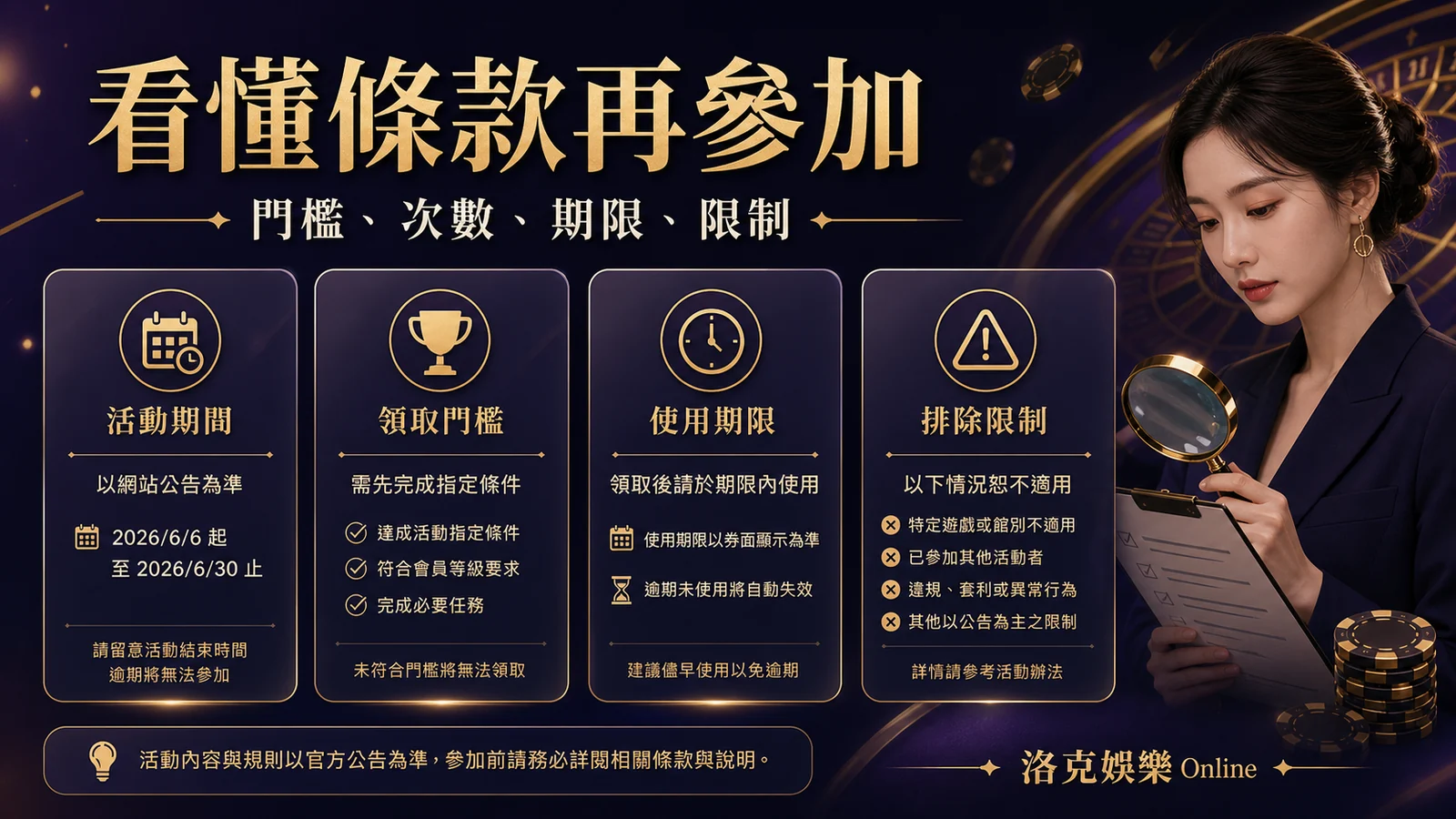 看懂條款再參加,洛克娛樂優惠教學圖