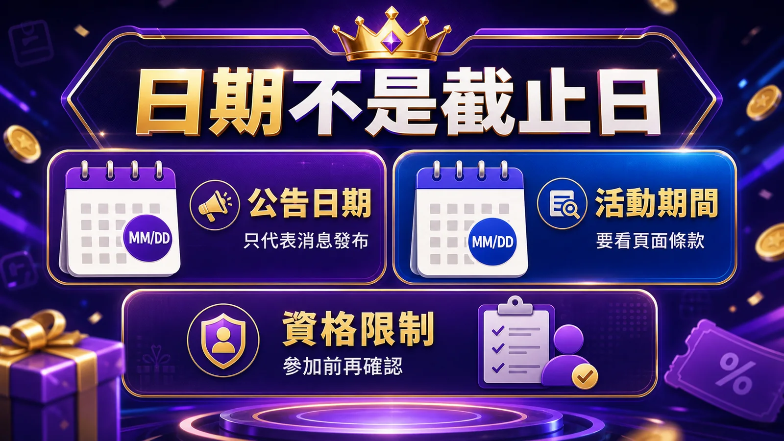 洛克Online日期不是截止日,公告日期活動期間資格限制