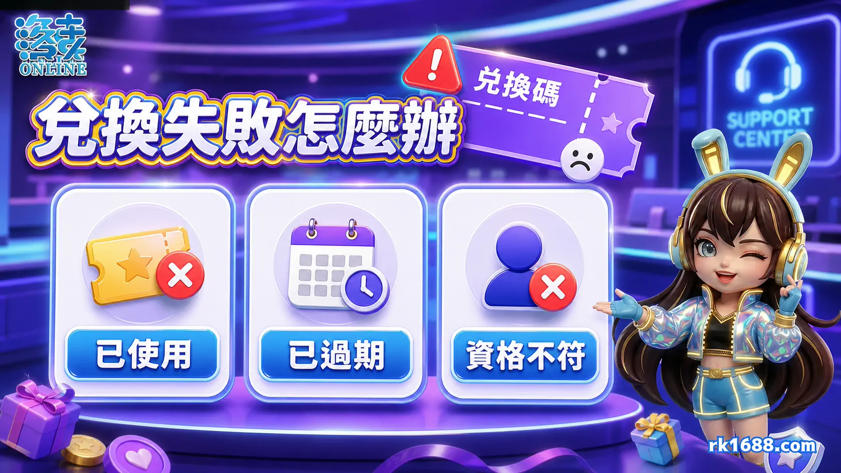 洛克娛樂城兌換碼失敗原因整理