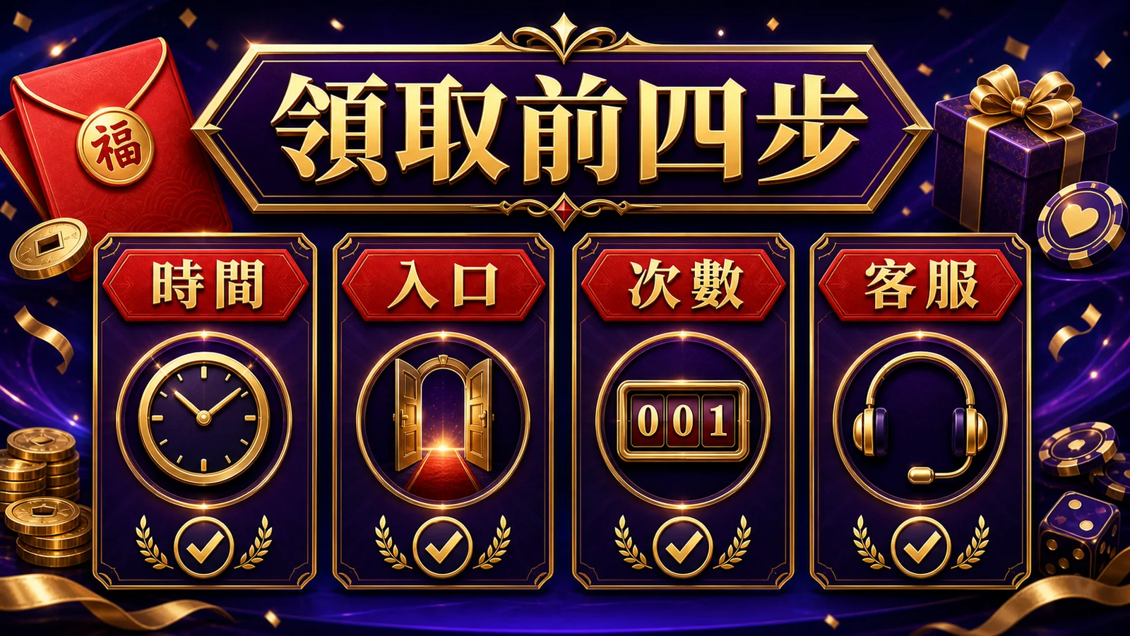 洛克娛樂城週末紅包領取前四步，時間入口次數客服