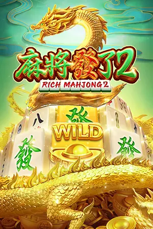 RSG電子麻將發了2官方遊戲圖