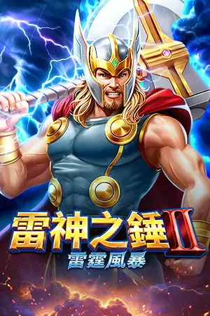 RSG雷神之錘2官方遊戲圖