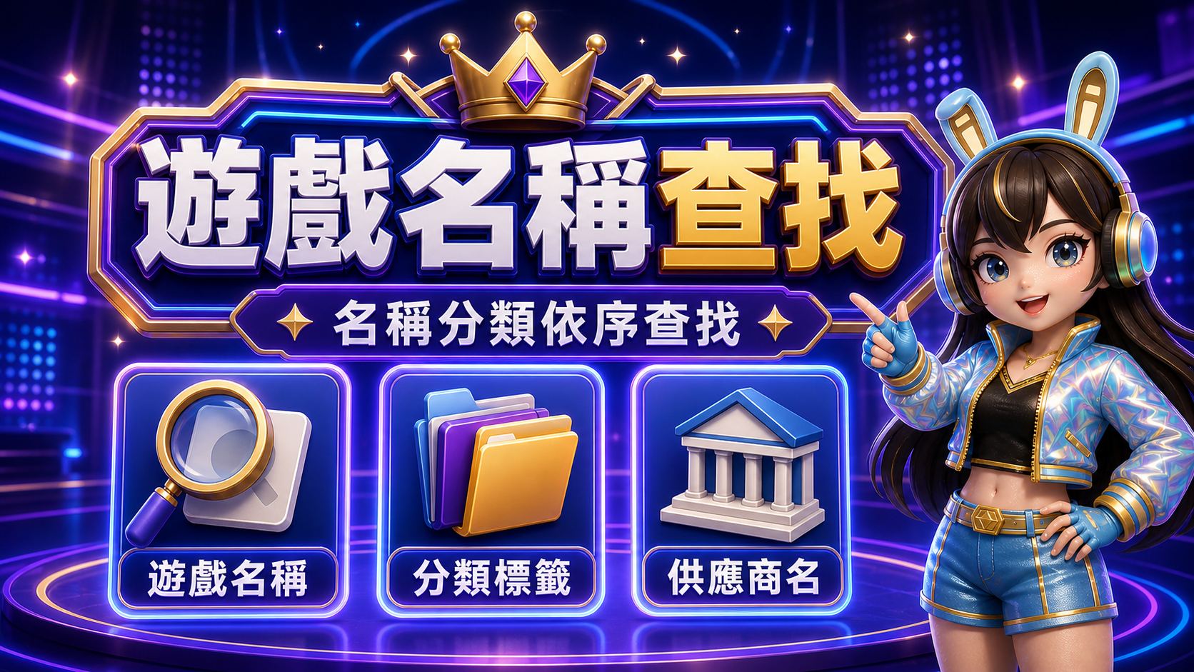 RK1688 老虎機遊戲怎麼找?名稱、分類與供應商的查找順序