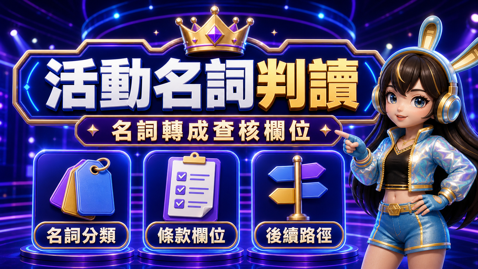 洛克娛樂城優惠名詞怎麼看|活動名稱、資格與公告核對方式
