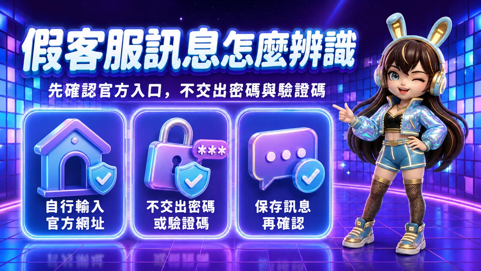 洛克娛樂客服防詐怎麼查？官方聯絡前的 6 項核對清單