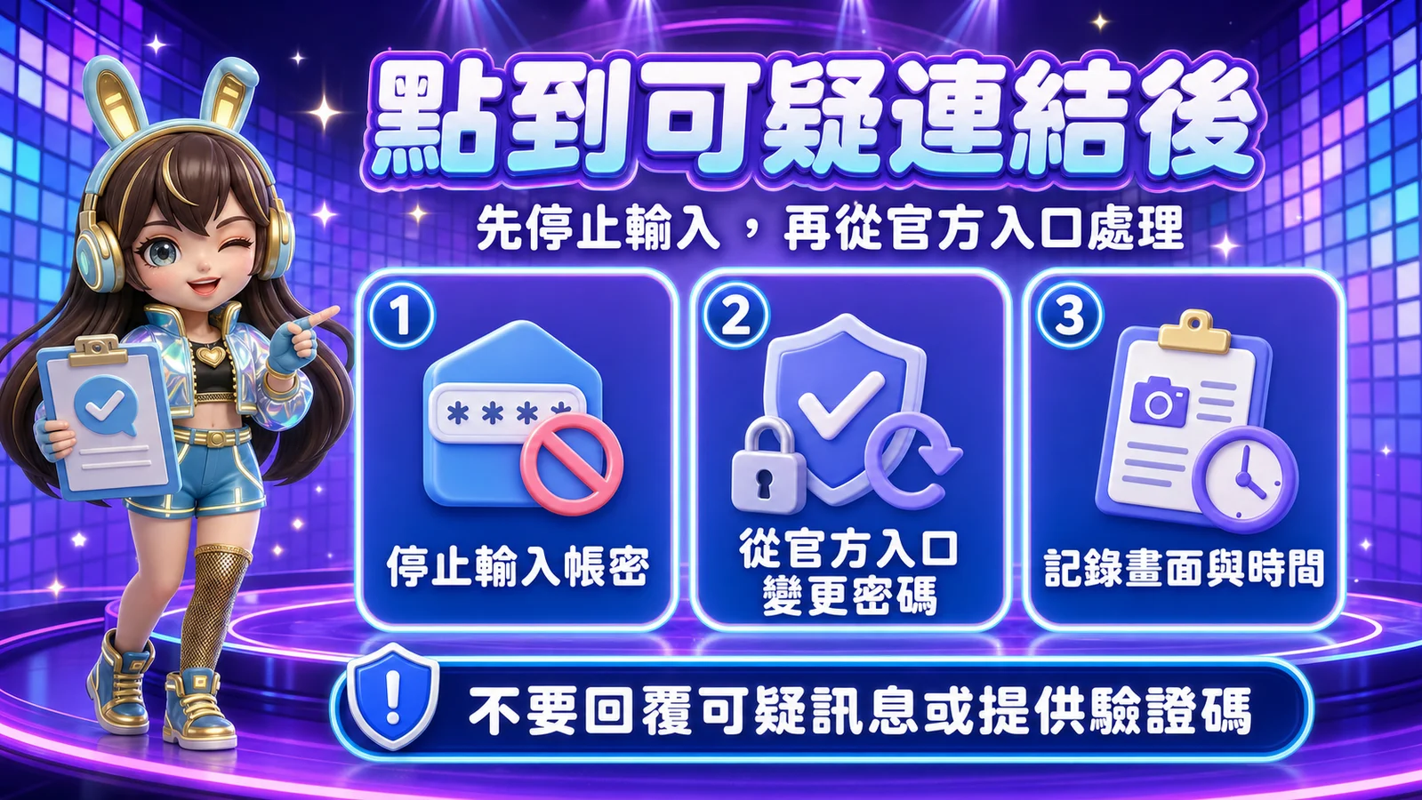 安全整理客服問題與官方確認順序的藍紫色可愛 3D 資訊插圖
