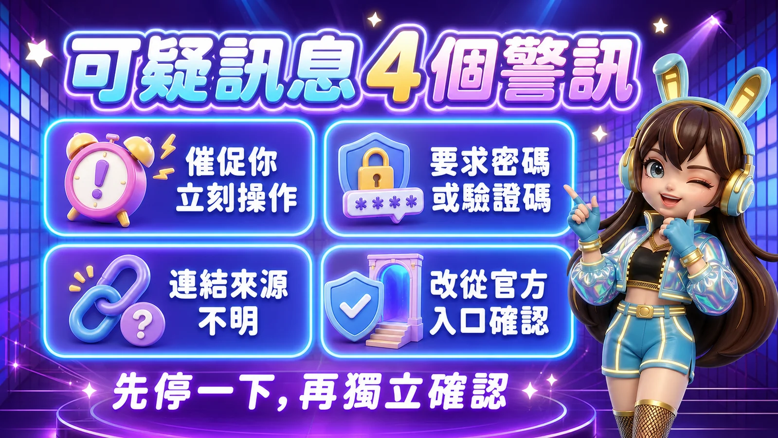 常見可疑客服訊息警訊的藍紫色可愛 3D 資訊插圖