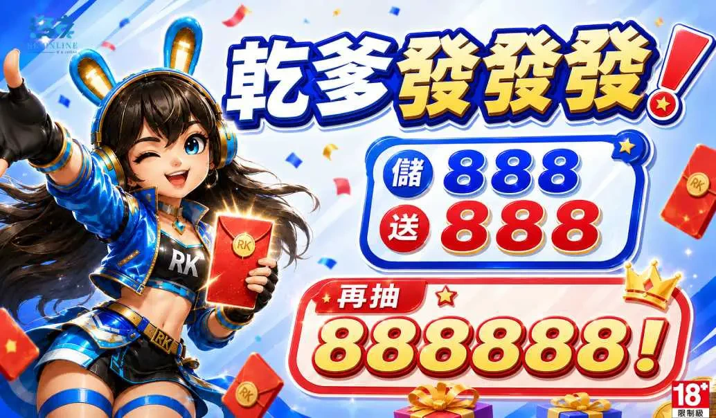洛克Online 乾爹發發發官方活動公告橫幅(2026年8月8日至14日)